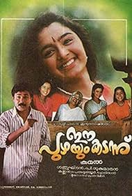 Dileep, Lakshmi Krishnamurthy, Manju Warrier, Mohini, and Chippy in Ee Puzhayum Kadannu (1996)