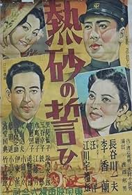 Nessa no chikai (Zenpen; Kôhen) (1940)