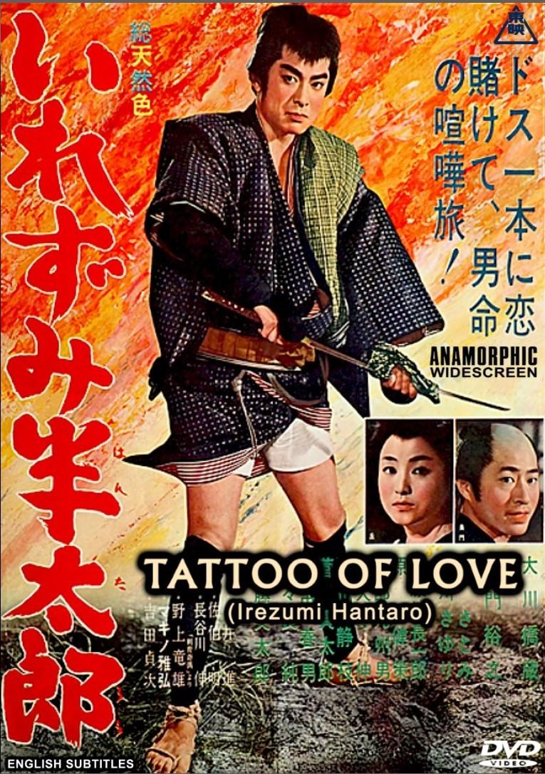 Tattoo of Love (1963)