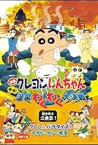 Crayon Shin-chan: Explosion! The Hot Spring's Feel Good Final Battle