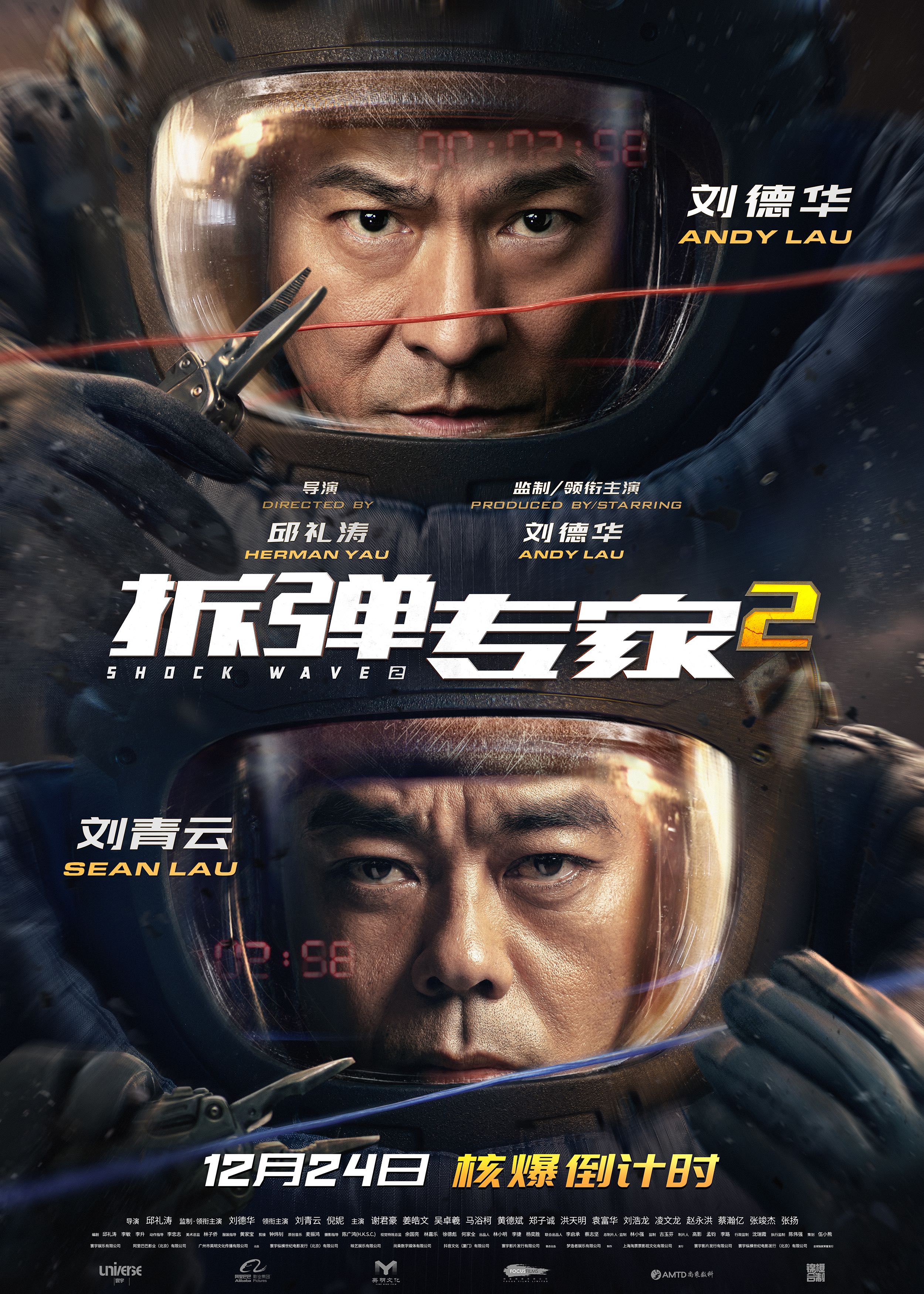 Andy Lau and Ching Wan Lau in Shock Wave 2 (2020)