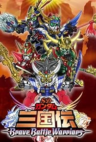 Primary photo for Chou dengekiban SD Gandamu Sangokuden: Brave battle warriors