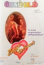 Kadhal Mannan (1998)