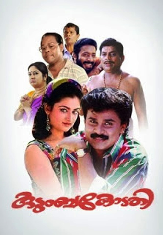 Dileep, Innocent Vareed Thekkethala, Jagathy Sreekumar, Mohini, Kalpana, Harisree Ashokan, and Indrans in Kudumbakodathi (1996)