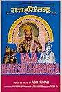 Raja Harishchandrra (1979)