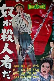 Yatsu ga satsujinsha da (1958)