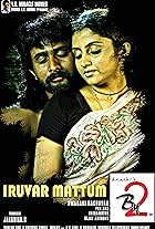 Iruvar Mattum