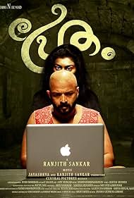 Jayasurya and Shruti Ramachandran in Pretham (2016)