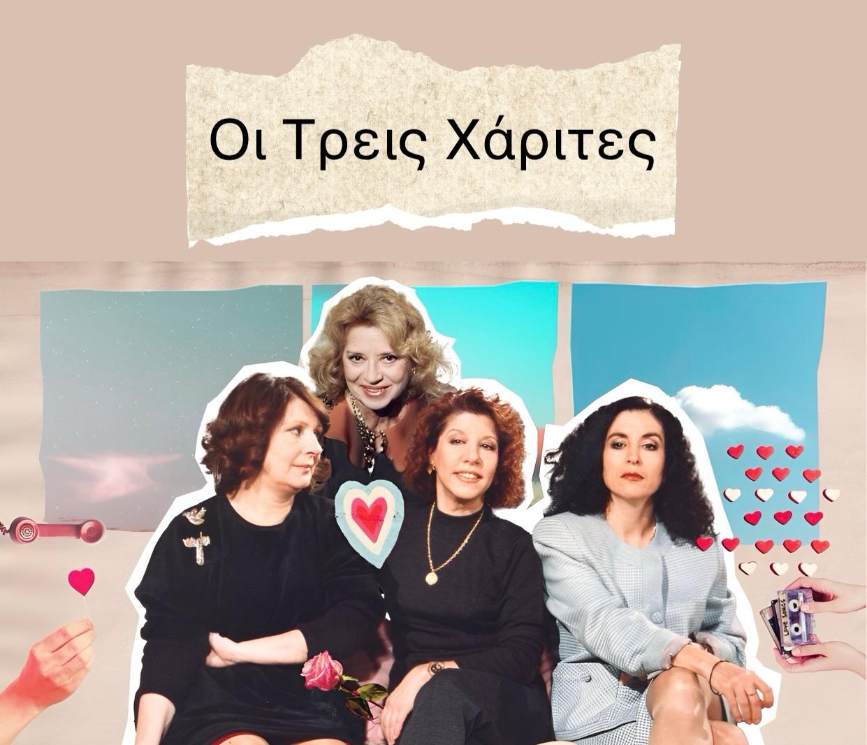 Mina Adamaki, Anna Kyriakou, Nena Menti, and Anna Panagiotopoulou in Oi treis Harites (1990)