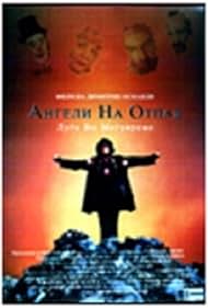 Angeli na otpad (1995)