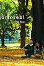 Komorebi (2015)