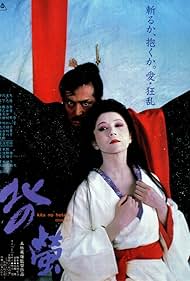 Kita no hotaru (1984)