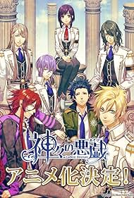 Kamigami no asobi (2014)