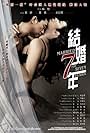 Seven Years Marrige (2005)