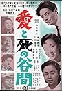 Ai to shi no tanima (1954)