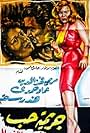 Crime of Love (1955)