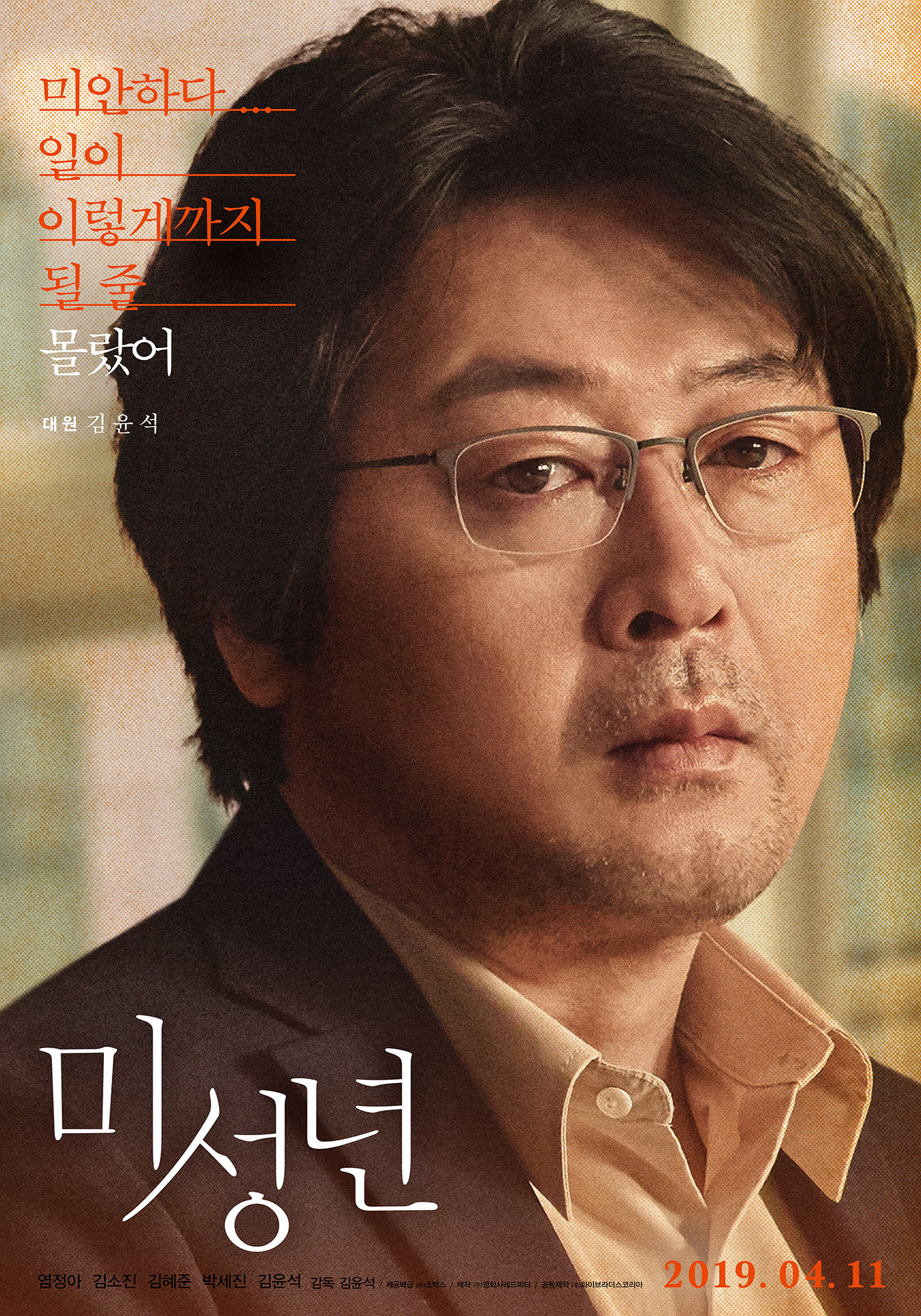 Kim Yoon-seok in Another Child (2019)