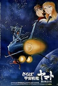 Farewell to Space Battleship Yamato: Warriors of Love (1978)