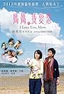 Mama, wo ai nin (2013)