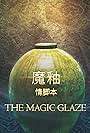 The Magic Glaze - 5D Theatre (2019)