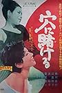 Ana ni kakeru (1969)