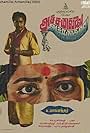 Achamillai Achamillai (1984)