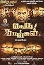 Theru Naaigal (2017)