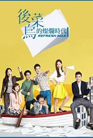 Refresh Man (2016)