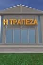 I trapeza (2002)