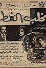 Makhlab el kot (1961)