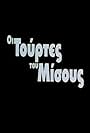 Oi tourtes tou misous (2000)