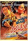 Athar fi el-Remal (1954)