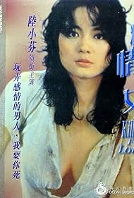 Chi qing qi nu zi (1982)