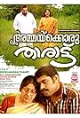 Ammakkoru Tharattu (2015)