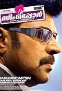 Mammootty in Love in Singapore (2009)