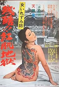 Naomi Tani in Onna irezumi-shi: Zankoku beni hada jigoku (1972)