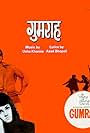 Gumrah (1976)