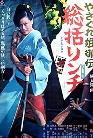 Reiko Ike in Female Yakuza Tale: Inquisition and Torture (1973)