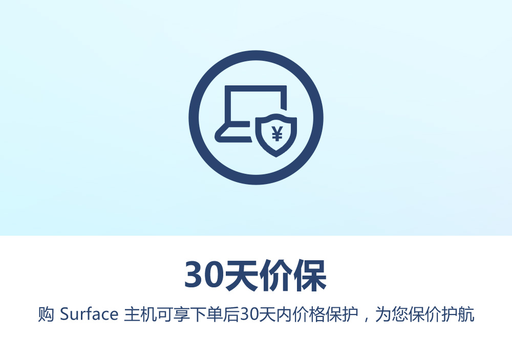 30天价保