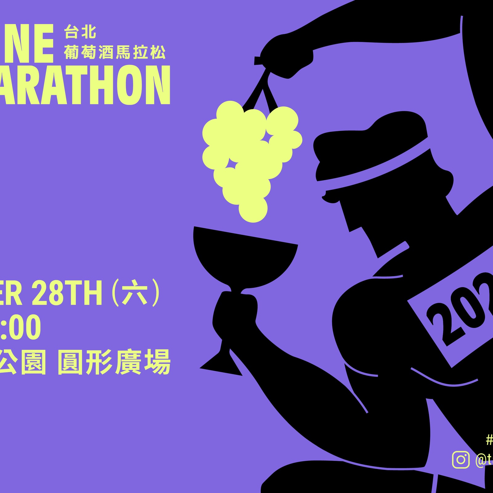 無論有沒有跑者基因，今年都要一起奔赴的年末盛會「Taipei Wine Marathon 台北葡萄酒馬拉松」來了！