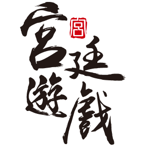 宮廷遊戲 logo