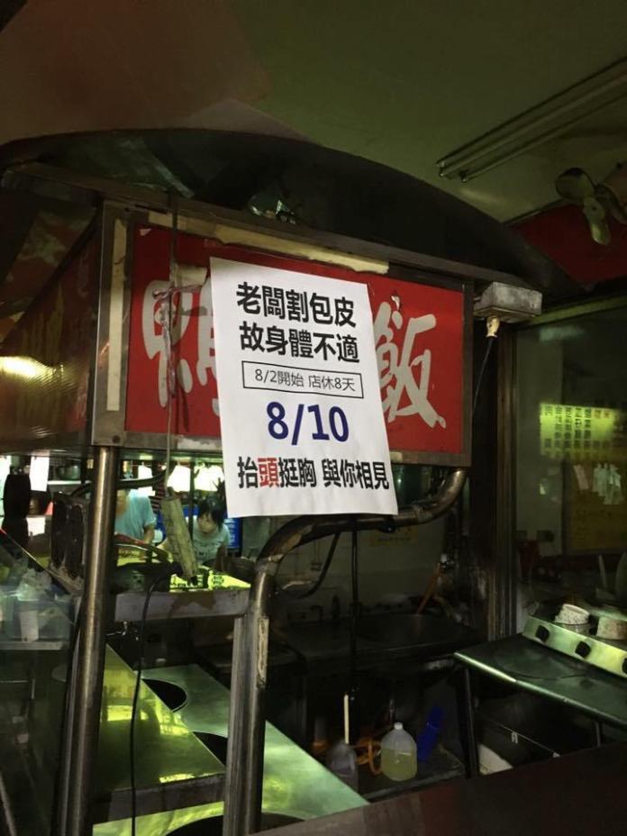 老闆「割包皮」店休8天！網笑噴：割完改賣「四神湯」
