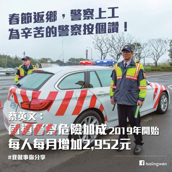 替國道警察加薪！　蔡英文：今年起國警加薪2,952元
