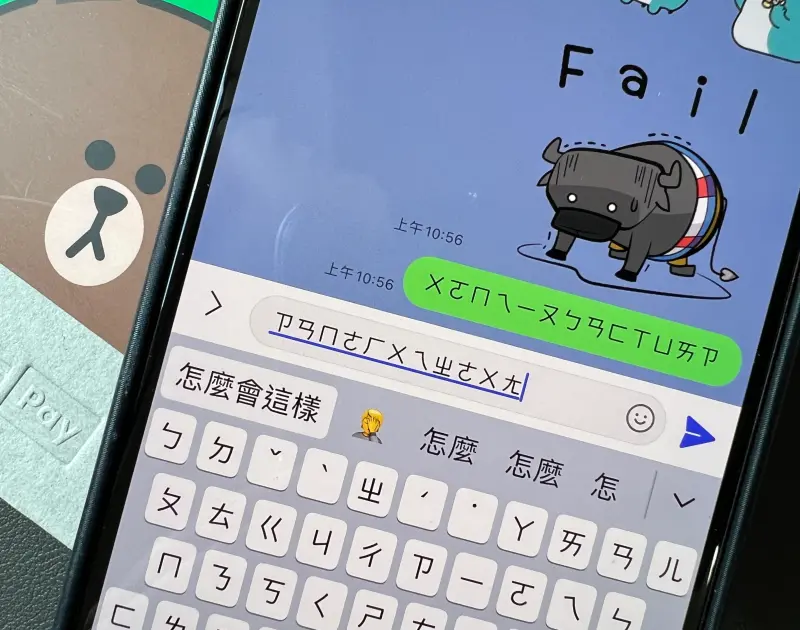 ▲月前LINE更新後卻出現「注音文」災情，但官方似乎已經悄悄修復完成，只要系統更新，該狀況就會消失。（圖／記者周淑萍攝）
