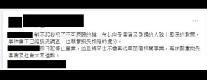 ▲台東市中興路某民宿，驚傳發生「偷拍」事件，陳姓負責人於臉書發文道歉，並宣布停業並承諾不再從事旅宿業。（圖／翻攝畫面）