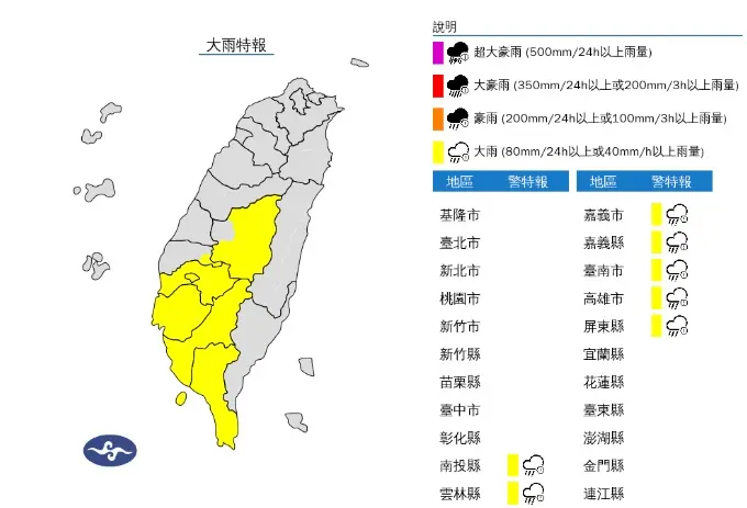 ▲今（5）日嘉義以南地區及南投、雲林山區有局部大雨發生的機率，請注意雷擊及強陣風，山區慎防坍方、落石、土石流及溪水暴漲。（圖／翻攝自中央氣象署）