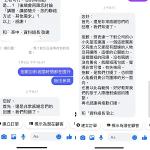 ▲阿仔師決定公布這次「公關危機」的對話紀錄。（圖／取自FB@超認真少年）