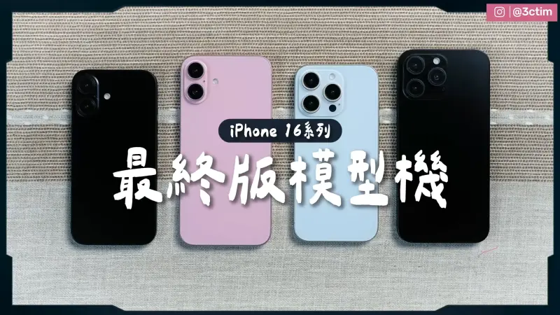 iPhone 16 Pro疑宣傳片外流！2大亮點曝光　下週二9/10即將揭曉