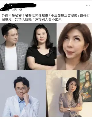 ▲該粉專選用知名律師李怡貞翻白眼的照片，企圖誤導網友「江坤俊小三」的身分。（圖 / 李怡貞臉書 ）