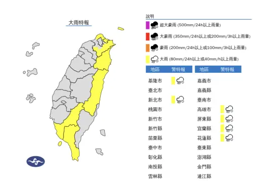 ▲中央氣象署今（23）日下午發布「大雨特報」，颱風影響，基隆北海岸、宜蘭、花蓮、高雄、屏東地區及新北山區有局部大雨發生的機率。（圖／中央氣象署）